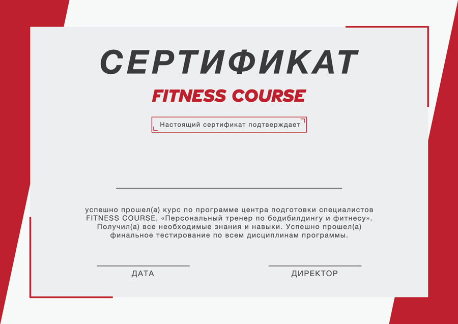 Сертификат фитнес-тренера Fitness Course